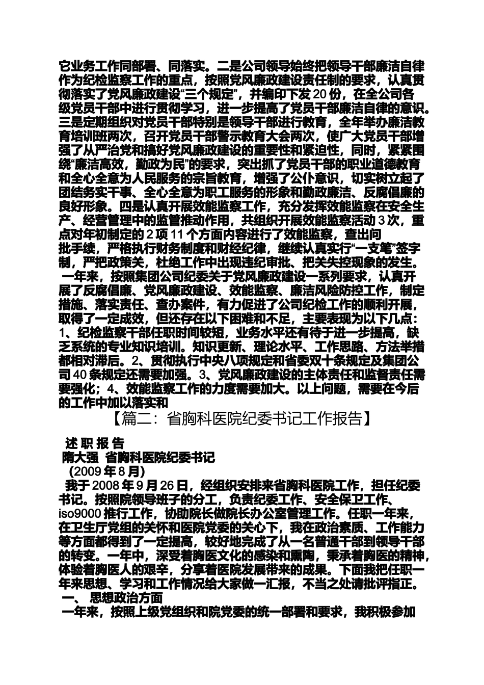 医院纪委工作报告_第3页