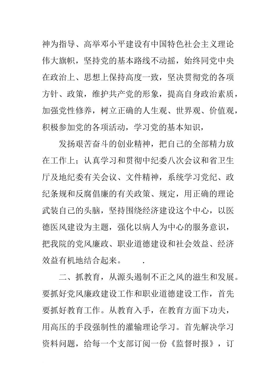 医院纪委书记述职报告_第2页