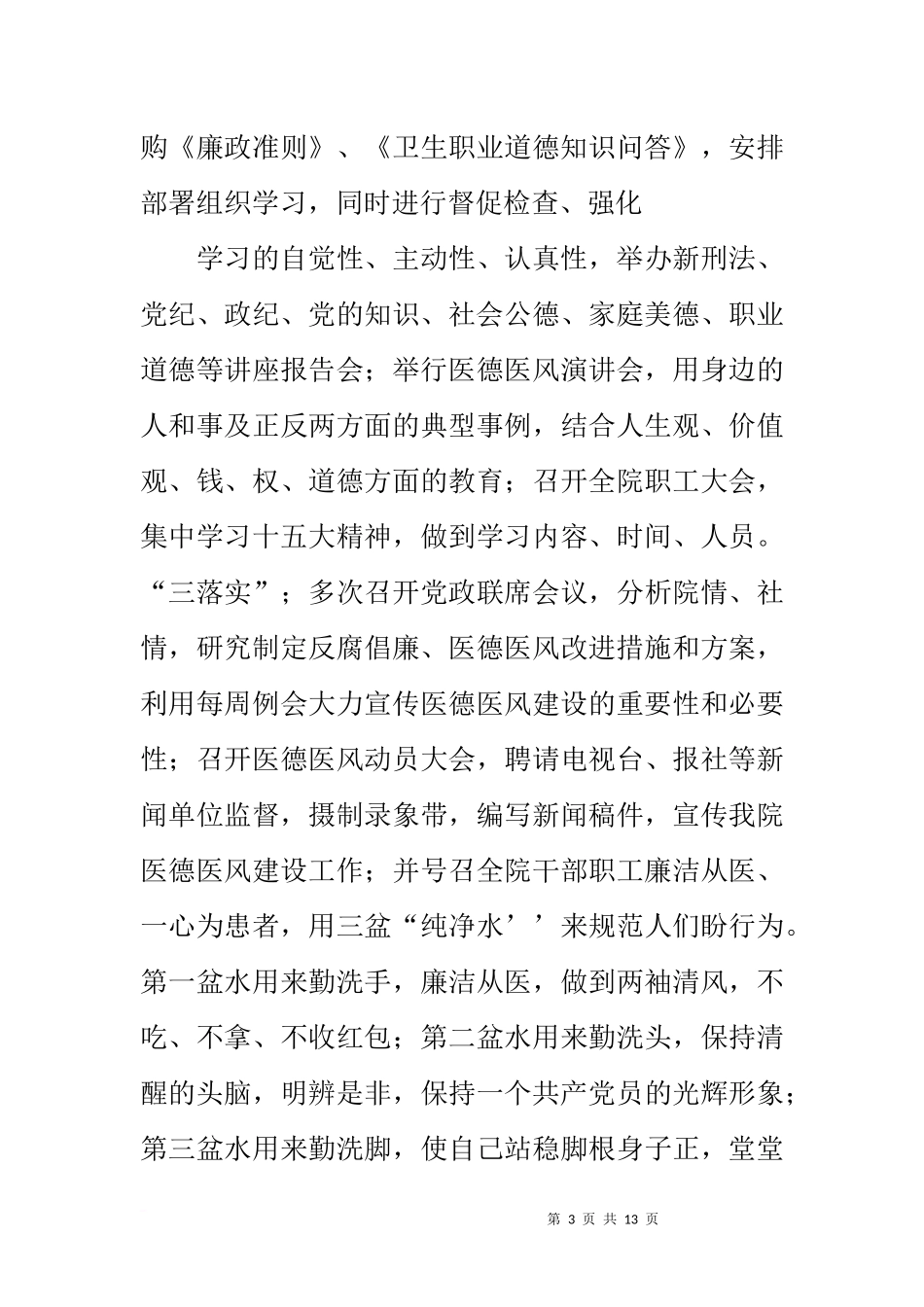 医院纪委书记述职报告_第3页