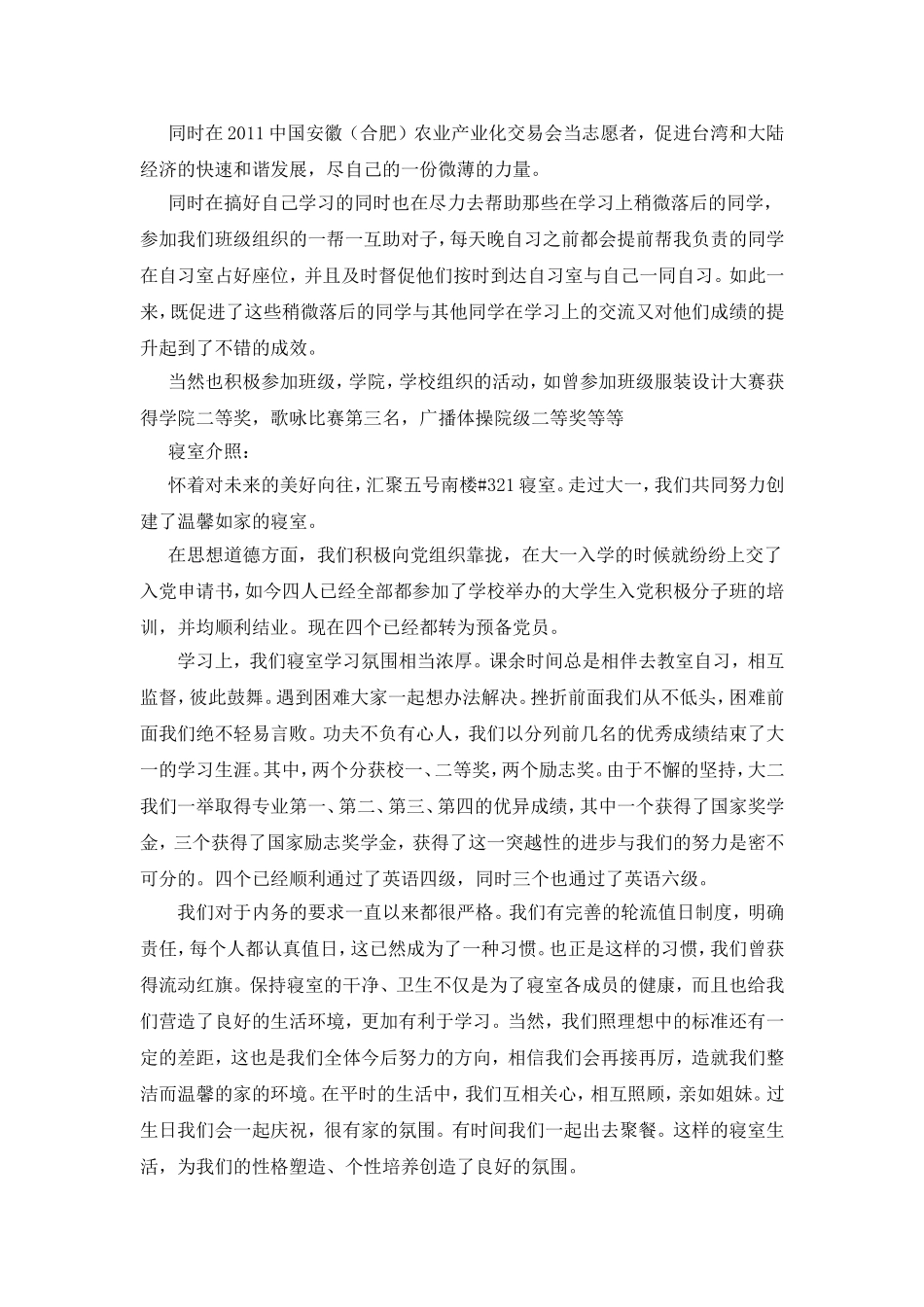 十佳优秀寝室长申请材料_第2页