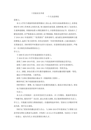 十佳优秀寝室长申请材料