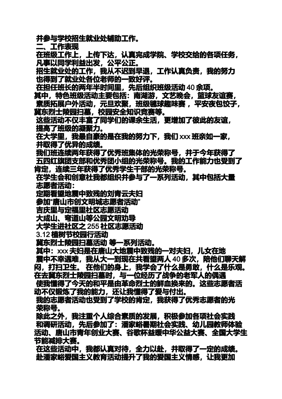 十佳优秀学生演讲稿_第2页