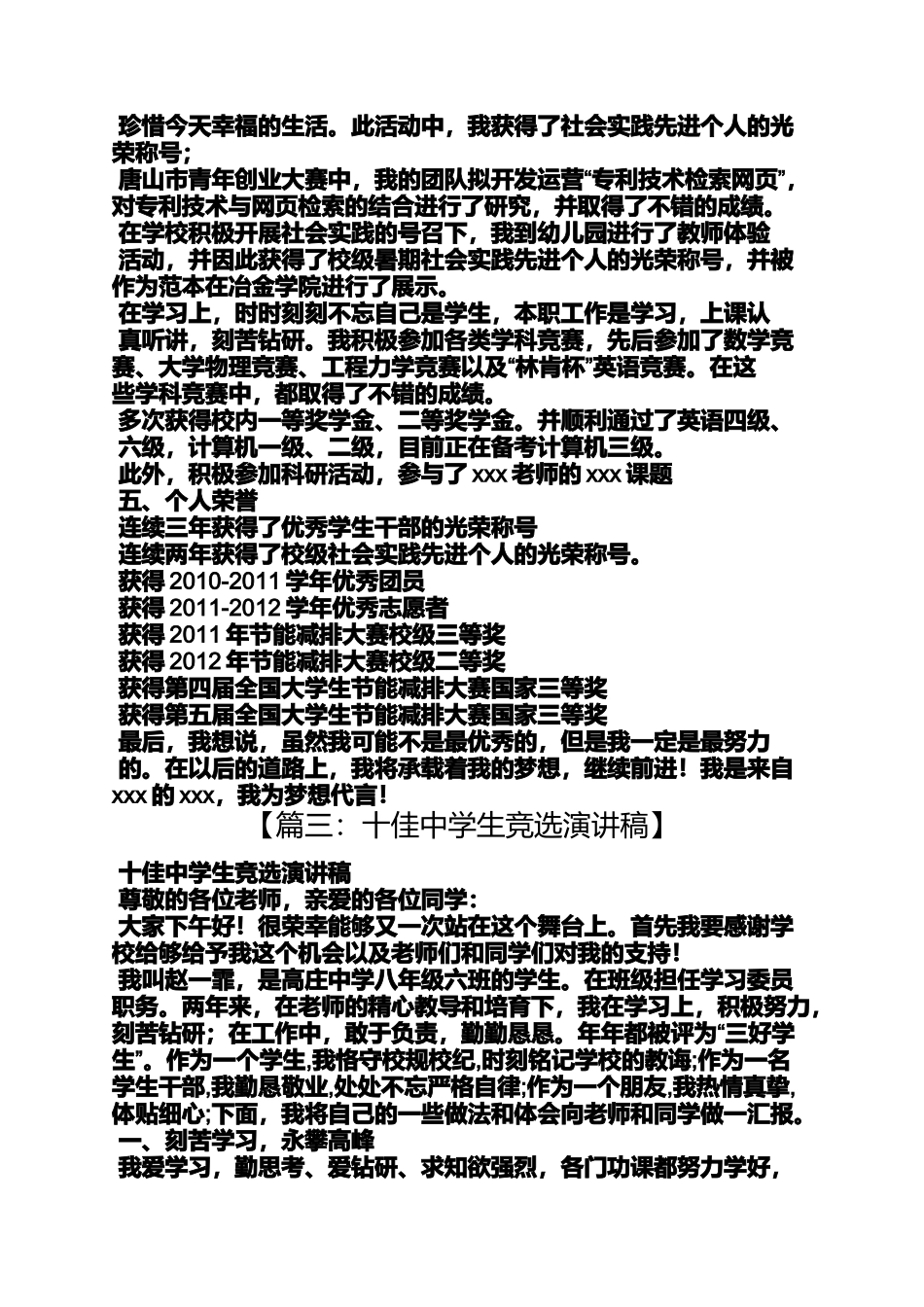 十佳优秀学生演讲稿_第3页