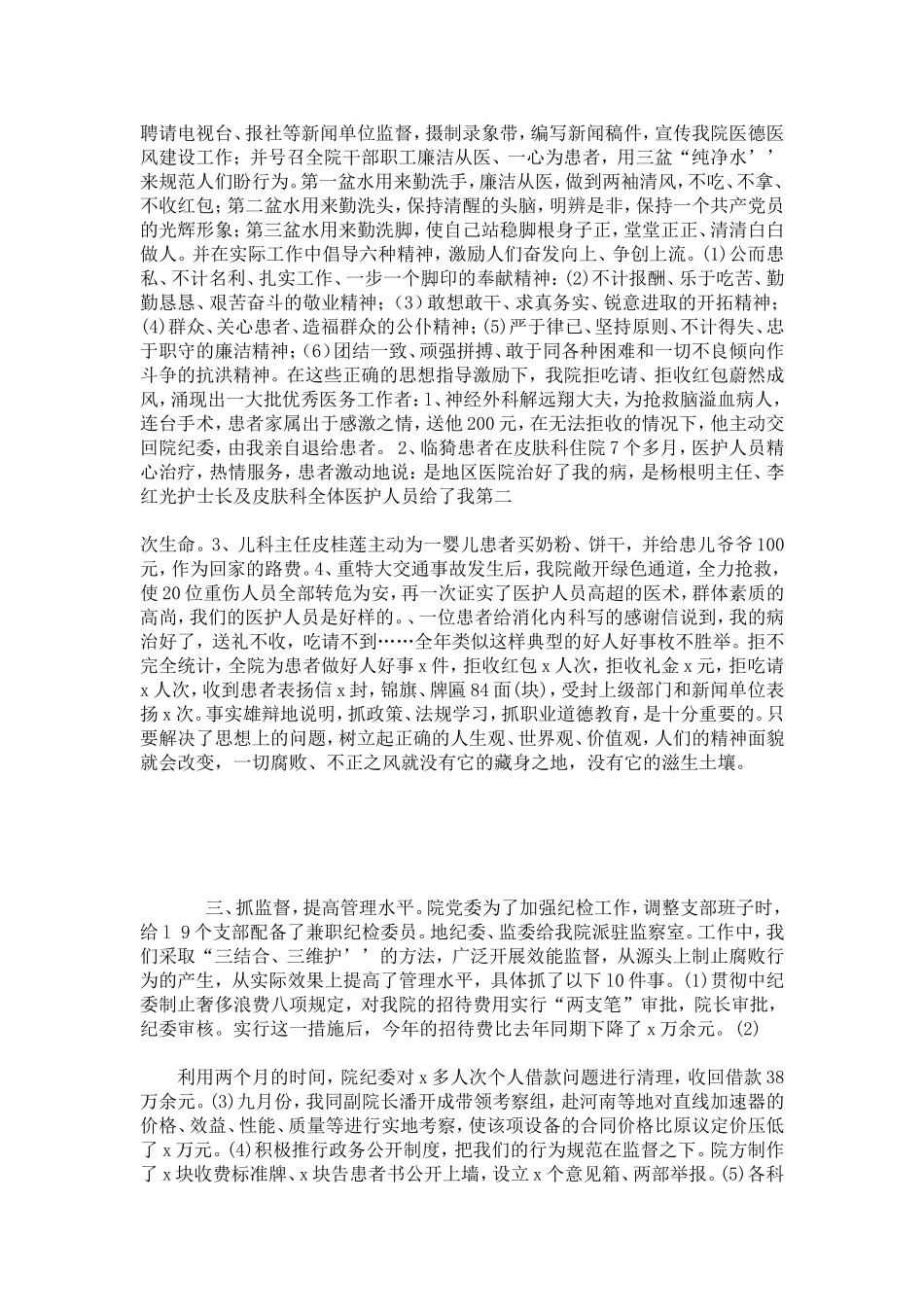 医院纪委书记述职报告-总结报告模板_第2页