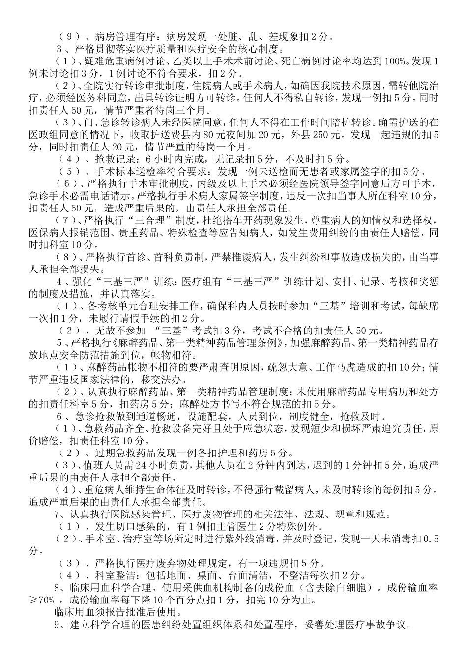 医院绩效工资分配方案(同名3925)_第3页