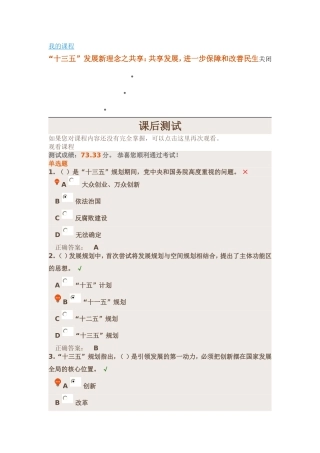 十三五”发展新理念之共享：共享发展-进一步保障和改善民生