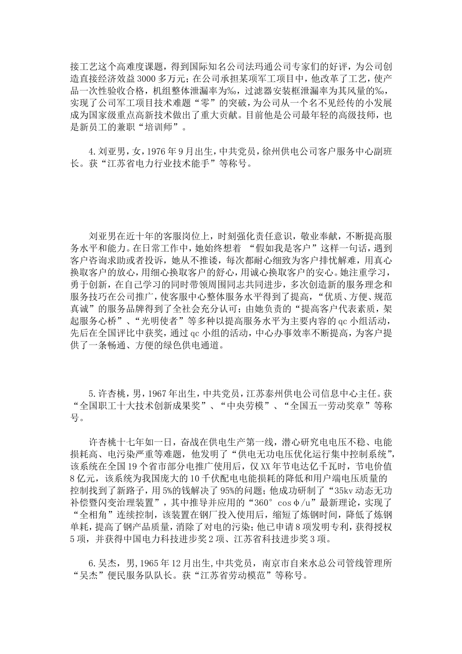 十佳员工个人事迹-总结报告模板_第2页