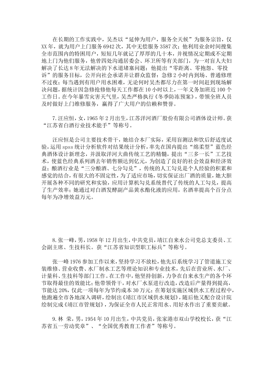 十佳员工个人事迹-总结报告模板_第3页