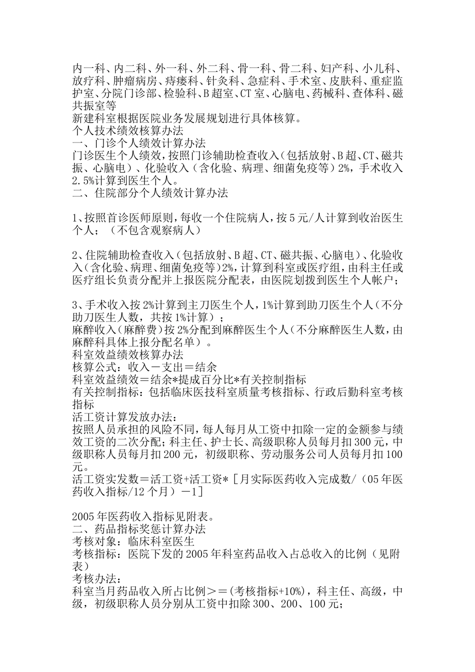 医院绩效工资分配方案(同名13098)_第3页