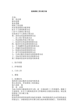 医院绩效工资分配方案(同名13098)