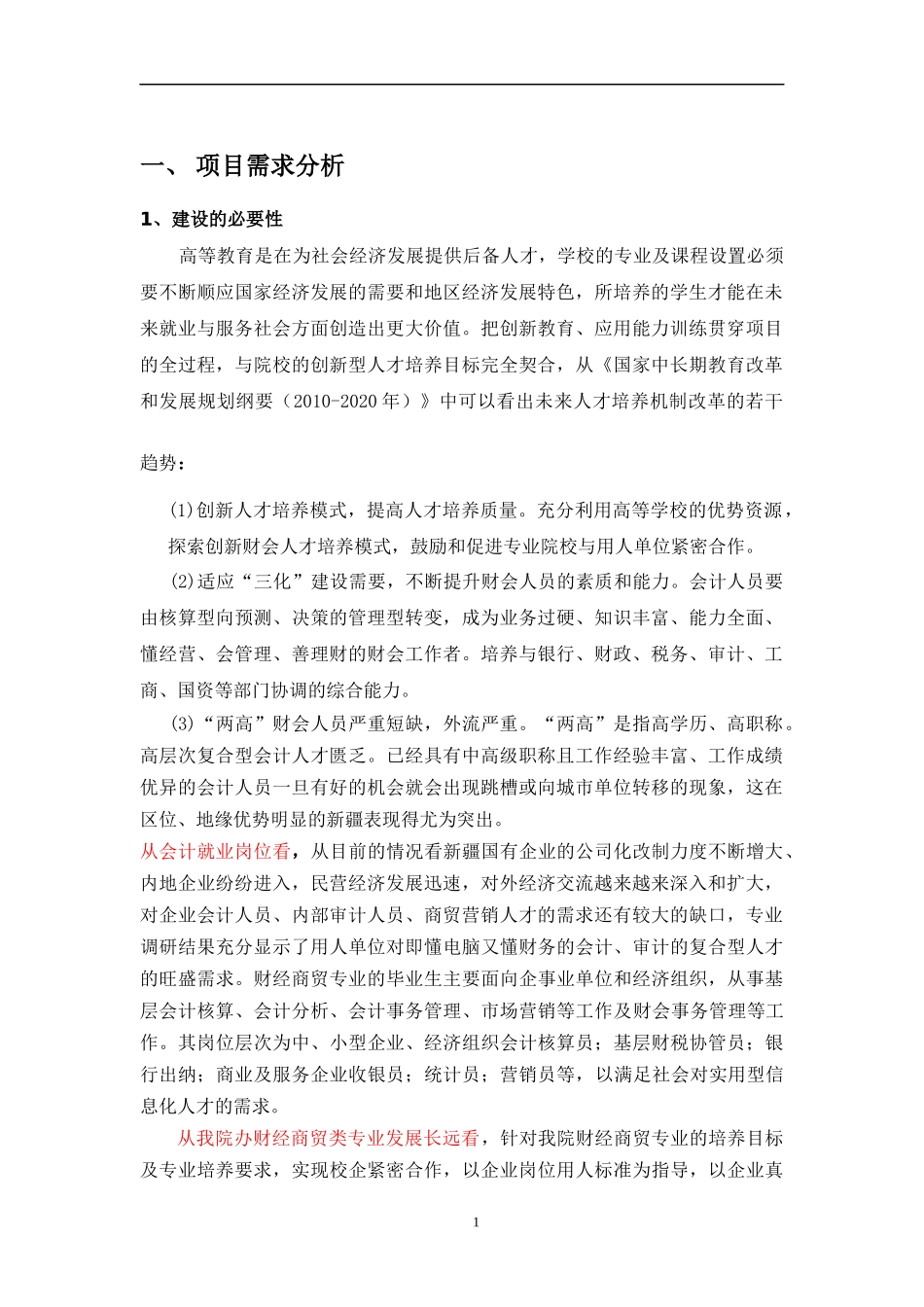 十三五产教融合发展工程规划项目书_第1页