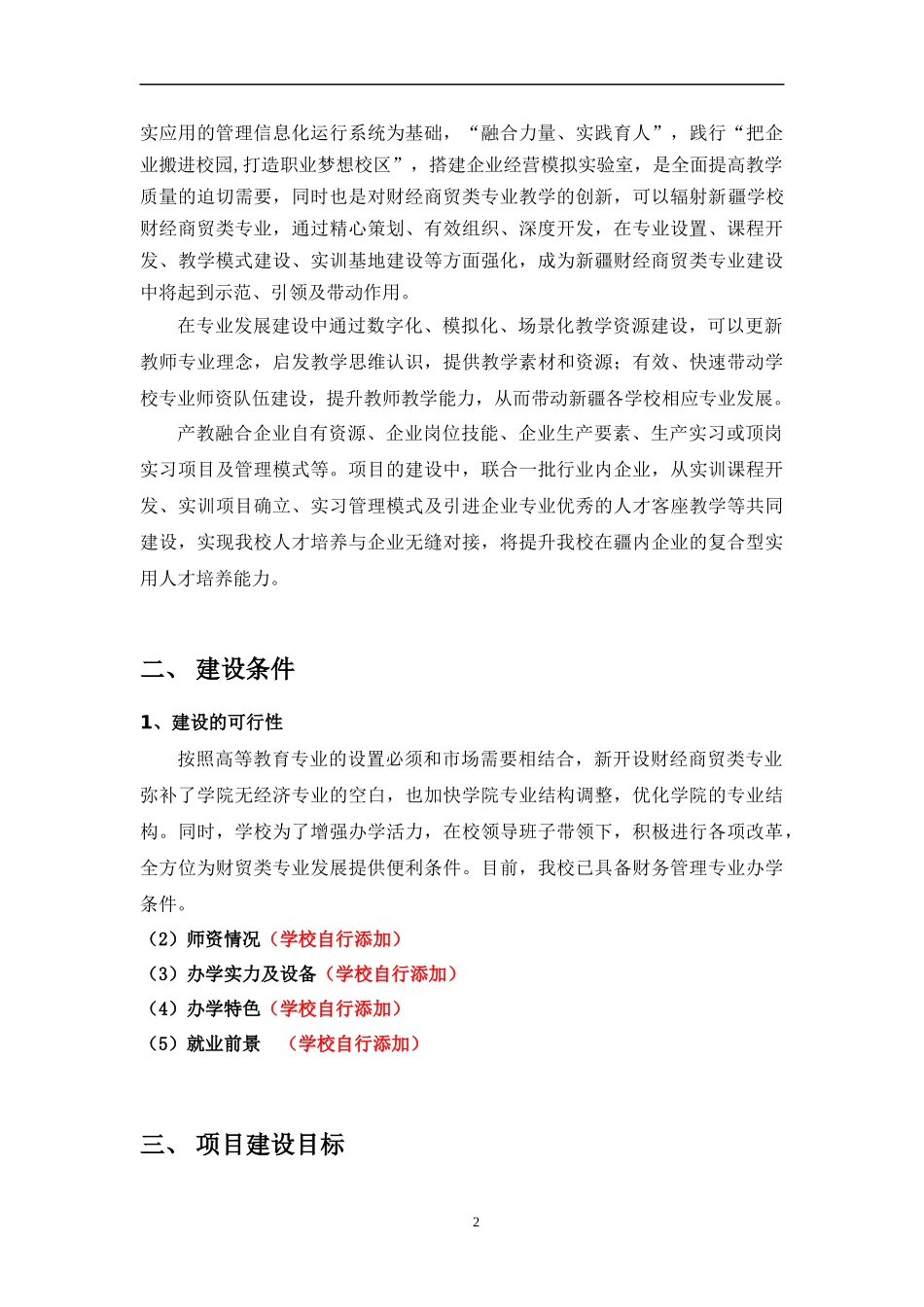 十三五产教融合发展工程规划项目书_第2页