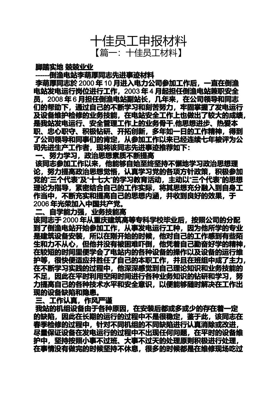 十佳员工申报材料_第1页