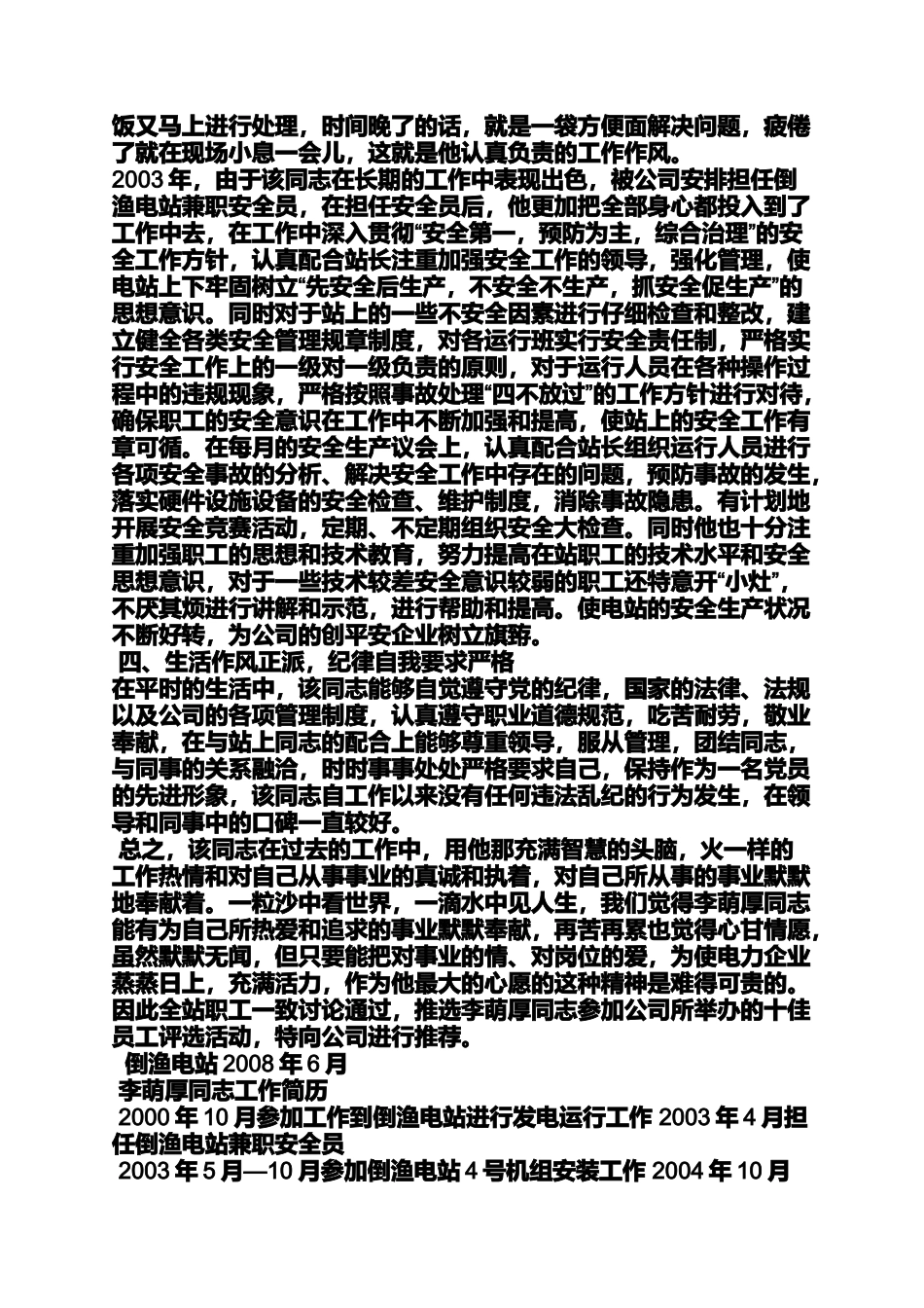 十佳员工申报材料_第2页