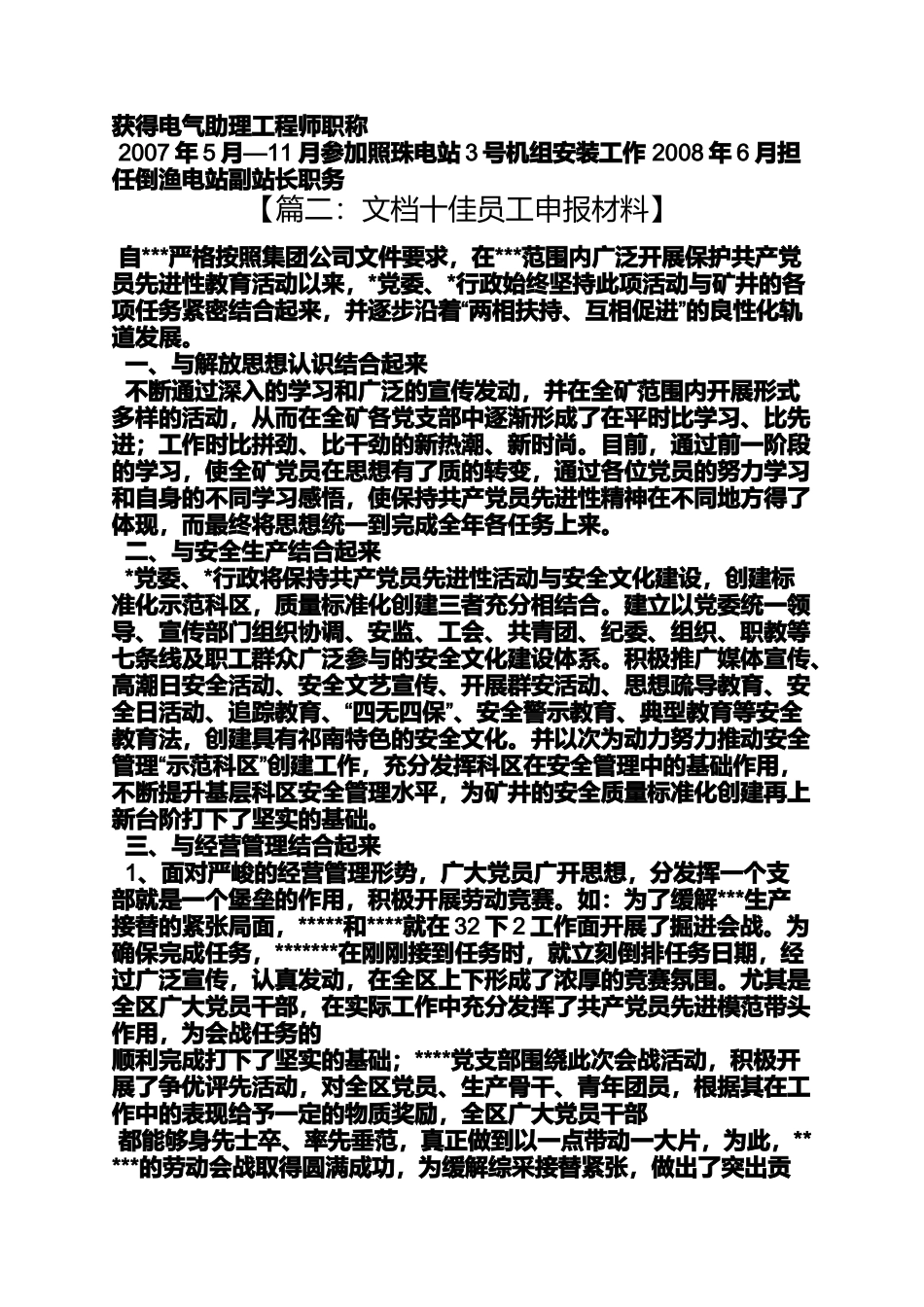 十佳员工申报材料_第3页