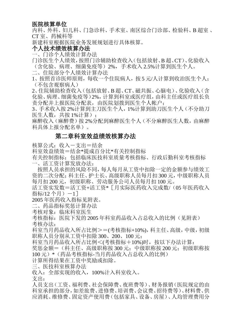 医院绩效工资分配方案_第2页