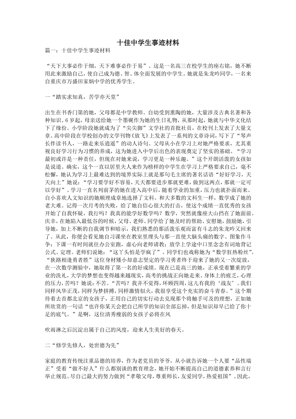 十佳中学生事迹材料_第1页