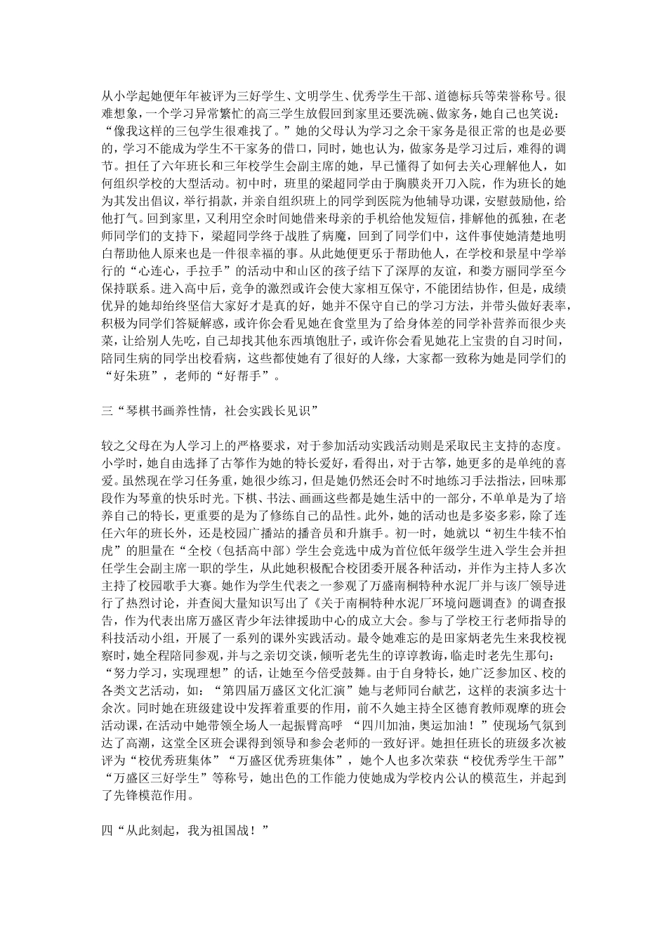 十佳中学生事迹材料_第2页