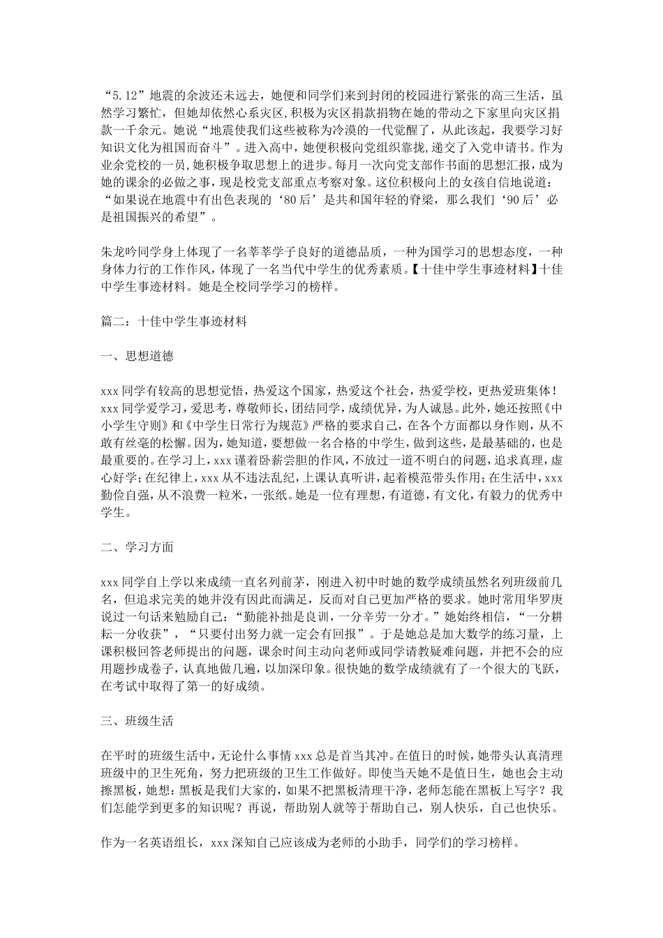 十佳中学生事迹材料_第3页