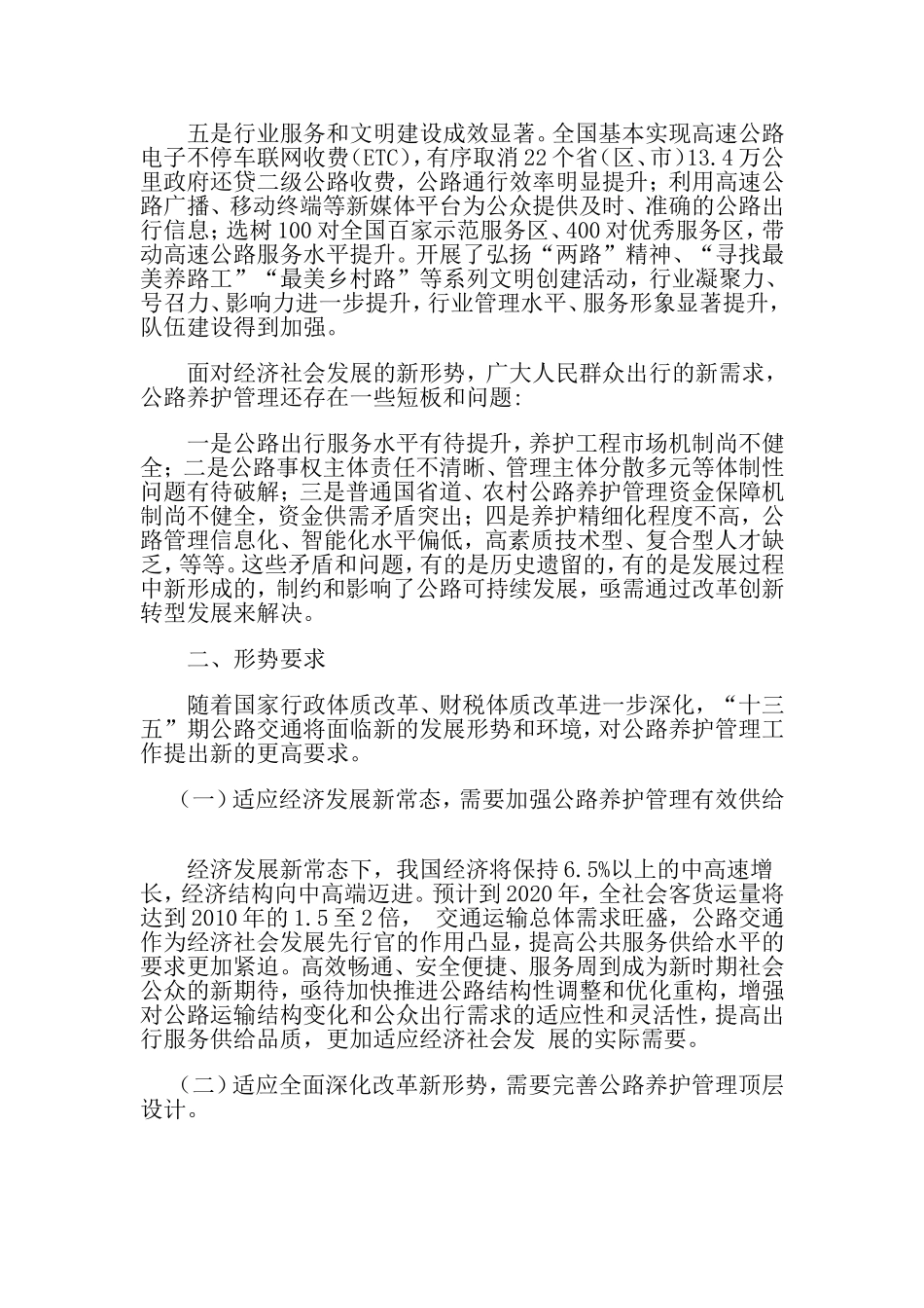 十三五公路养护管理发展纲要_第2页