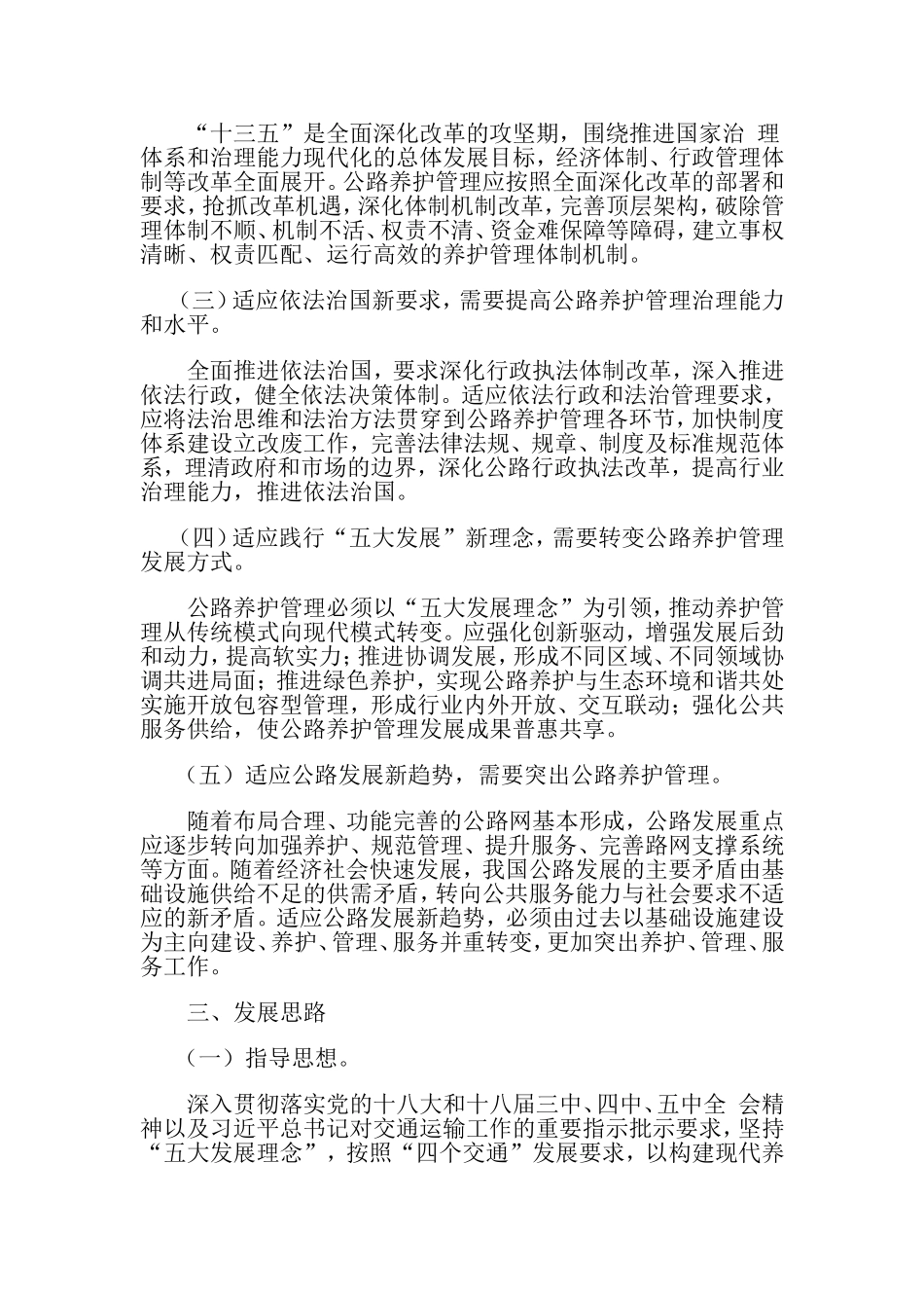 十三五公路养护管理发展纲要_第3页