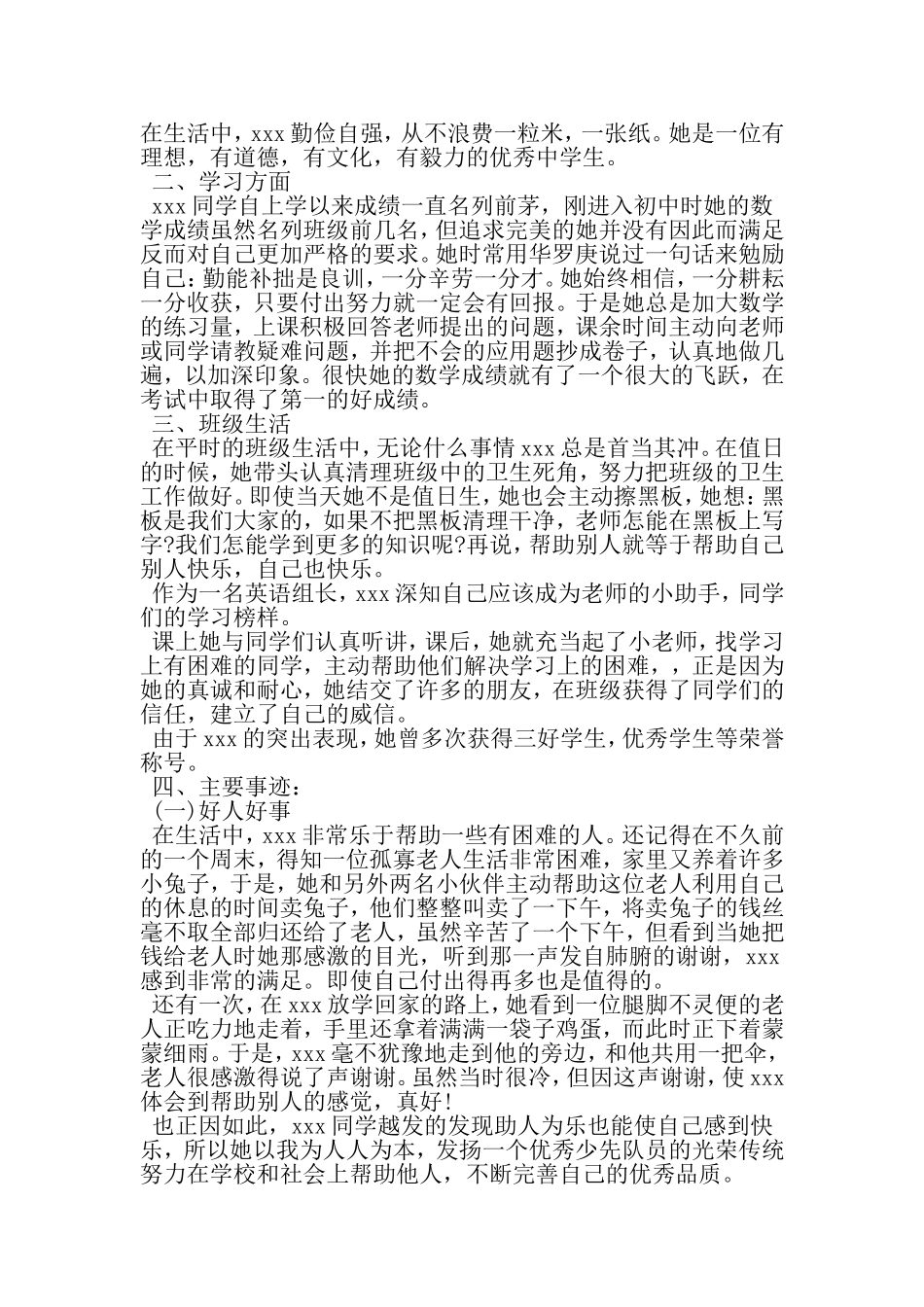 十佳中学生先进事迹材料-2019年文档资料_第2页