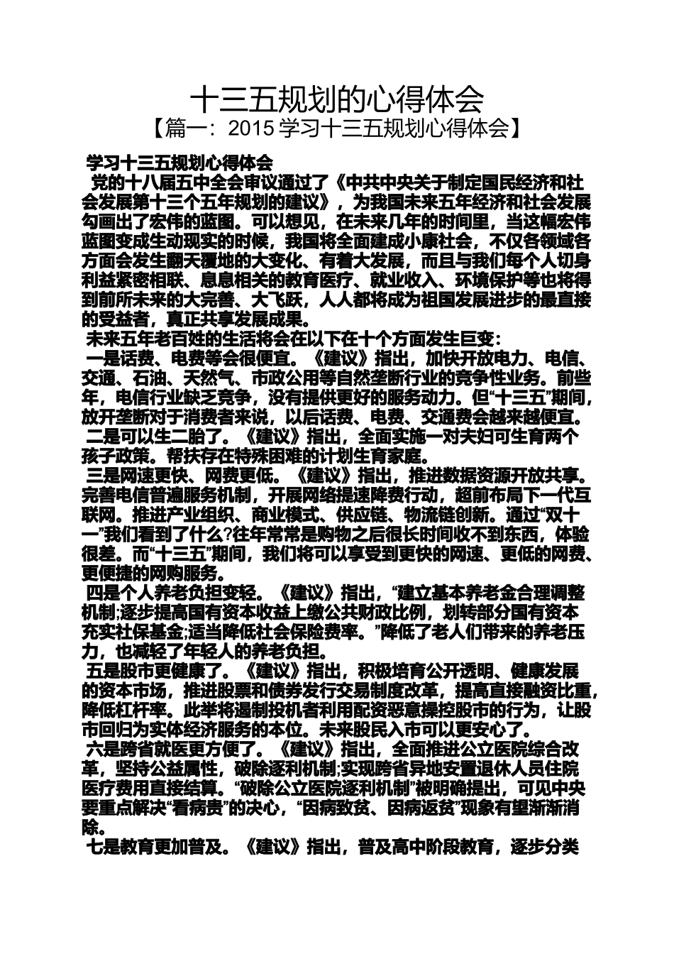 十三五规划的心得体会_第1页