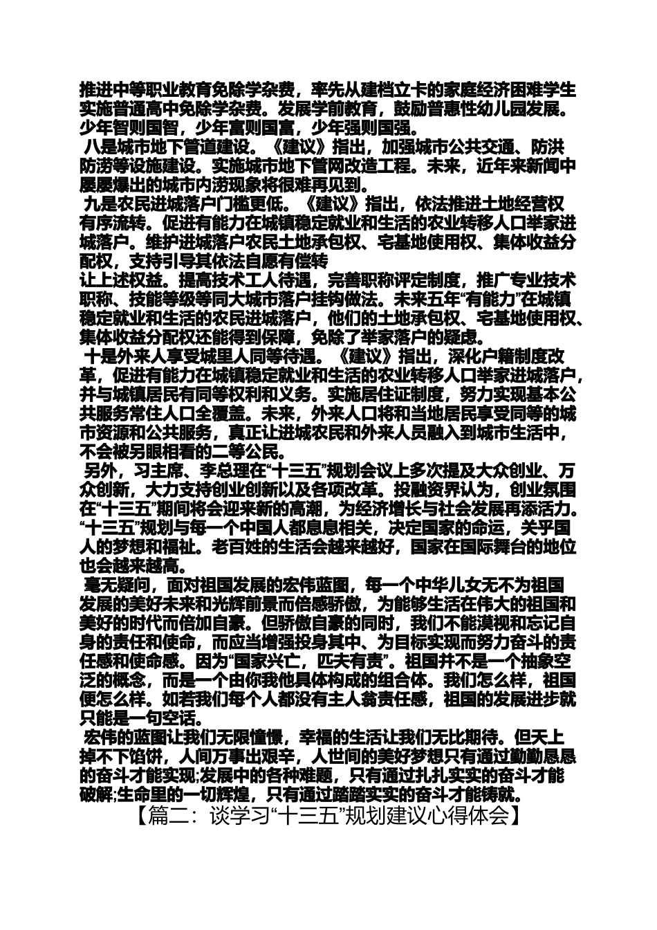 十三五规划的心得体会_第2页