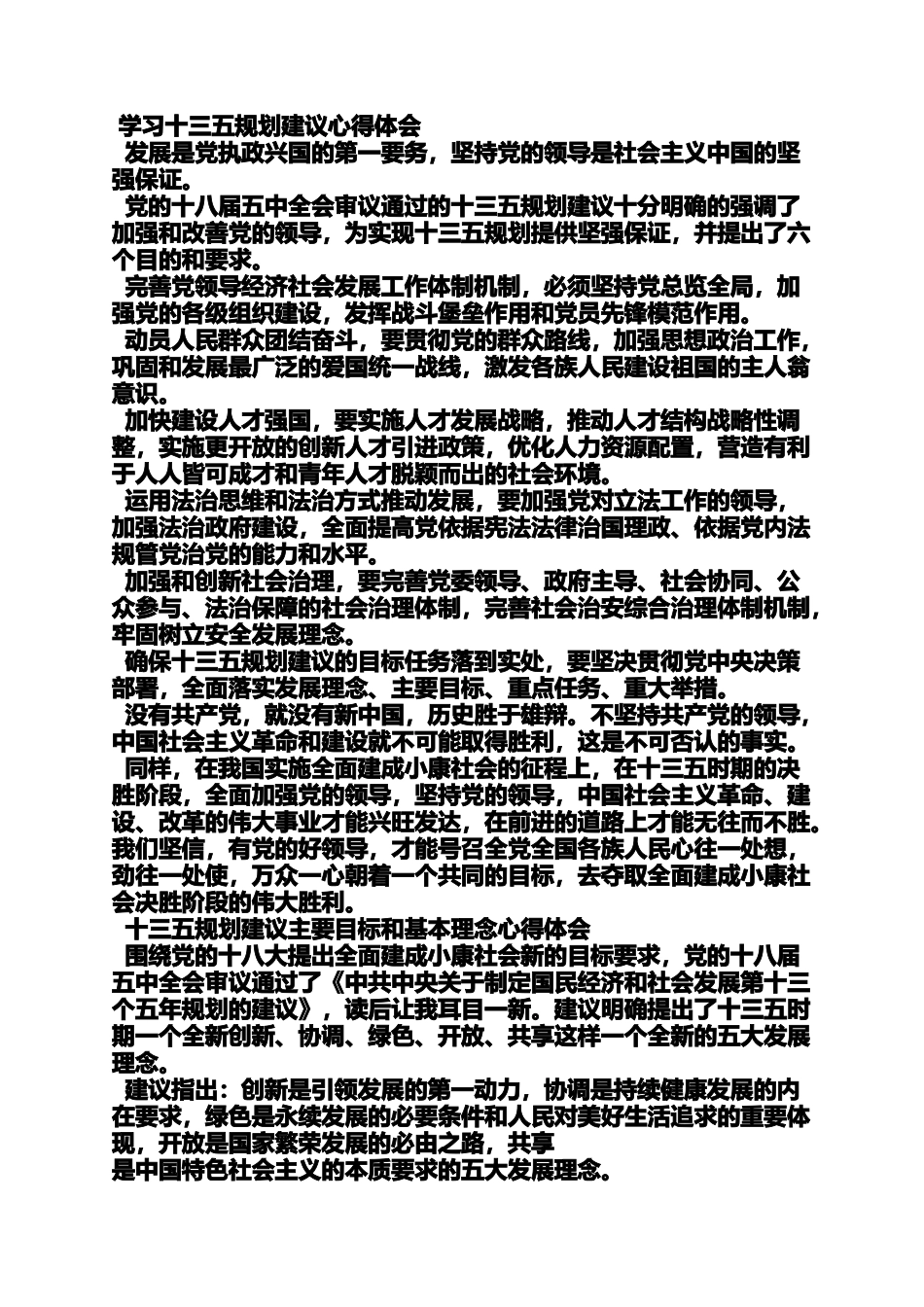 十三五规划的心得体会_第3页