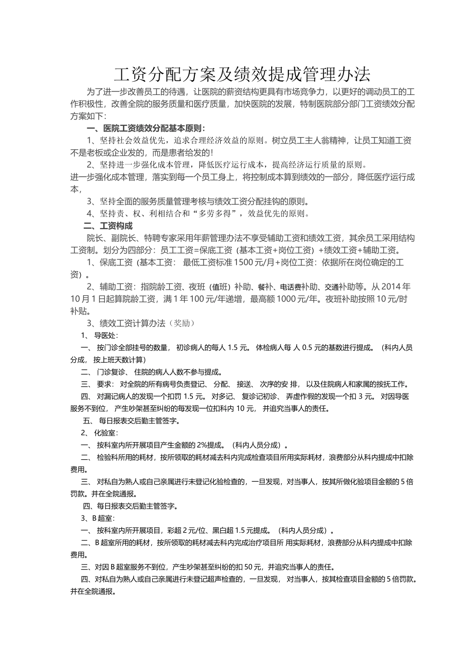 医院绩效工资改革暂行办法_第1页