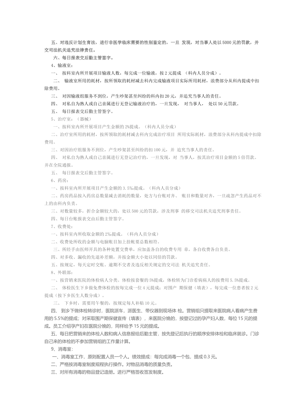 医院绩效工资改革暂行办法_第2页