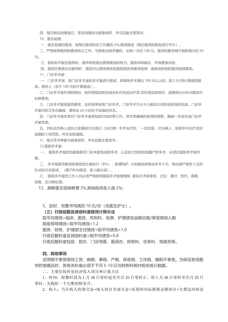 医院绩效工资改革暂行办法_第3页