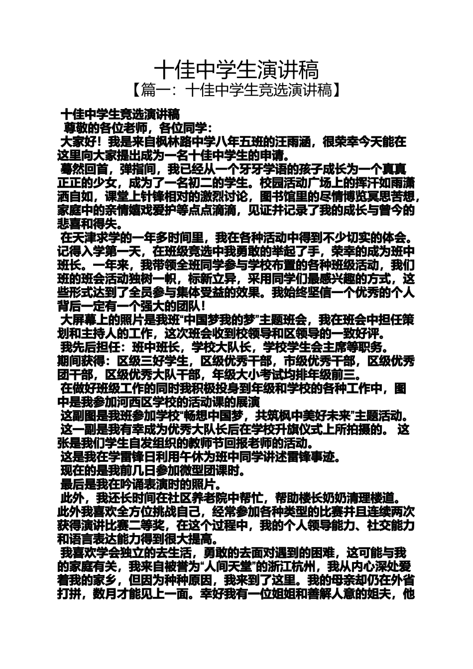 十佳中学生演讲稿_第1页