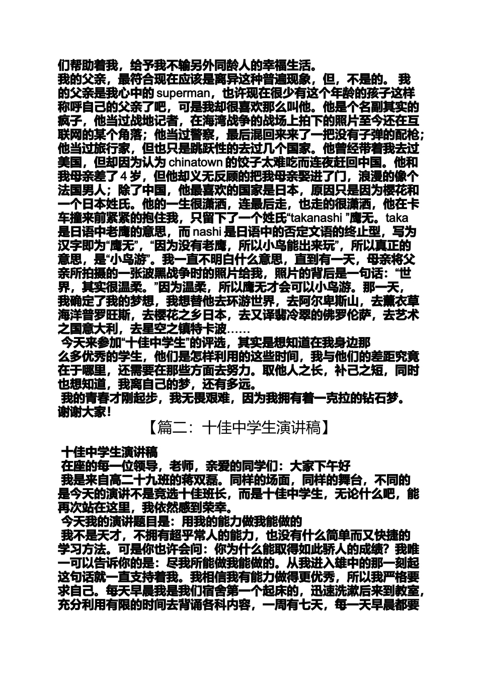 十佳中学生演讲稿_第2页