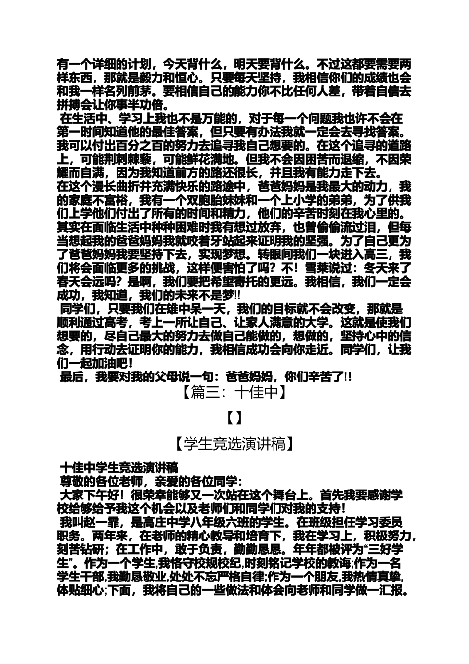 十佳中学生演讲稿_第3页