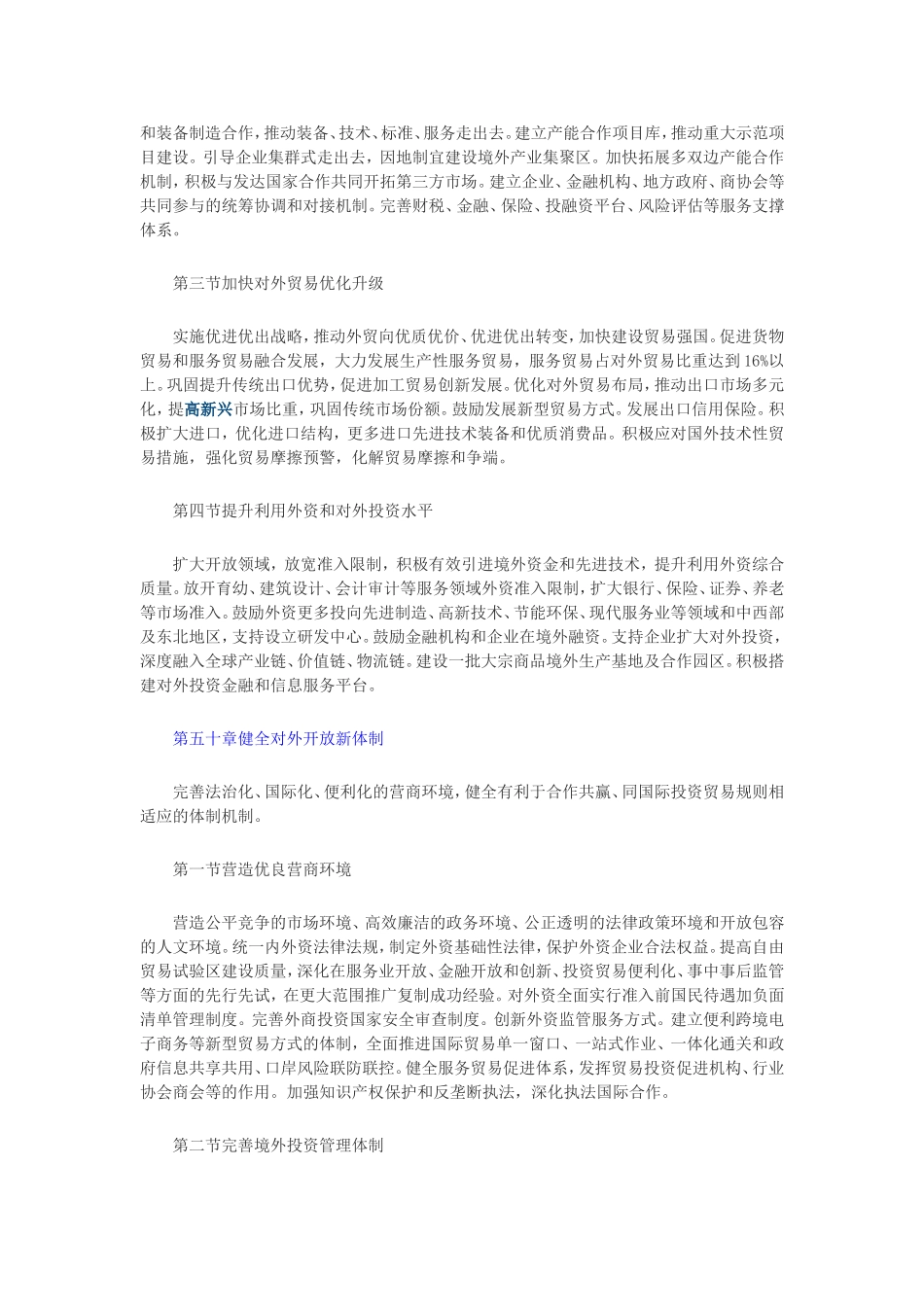 十三五规划对外开放和对外贸易_第2页