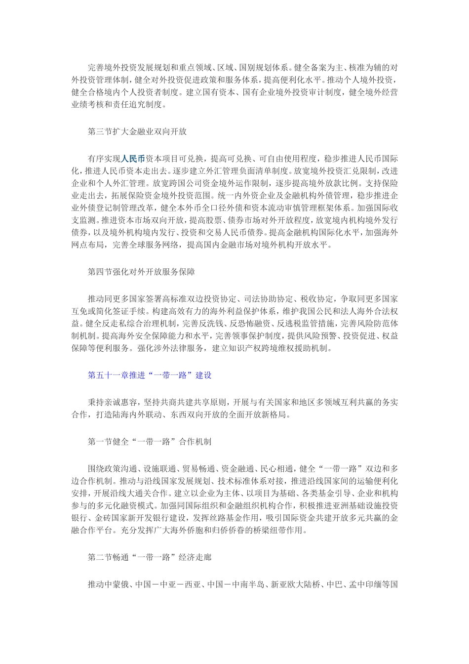 十三五规划对外开放和对外贸易_第3页