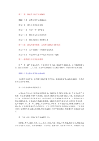 十三五规划对外开放和对外贸易