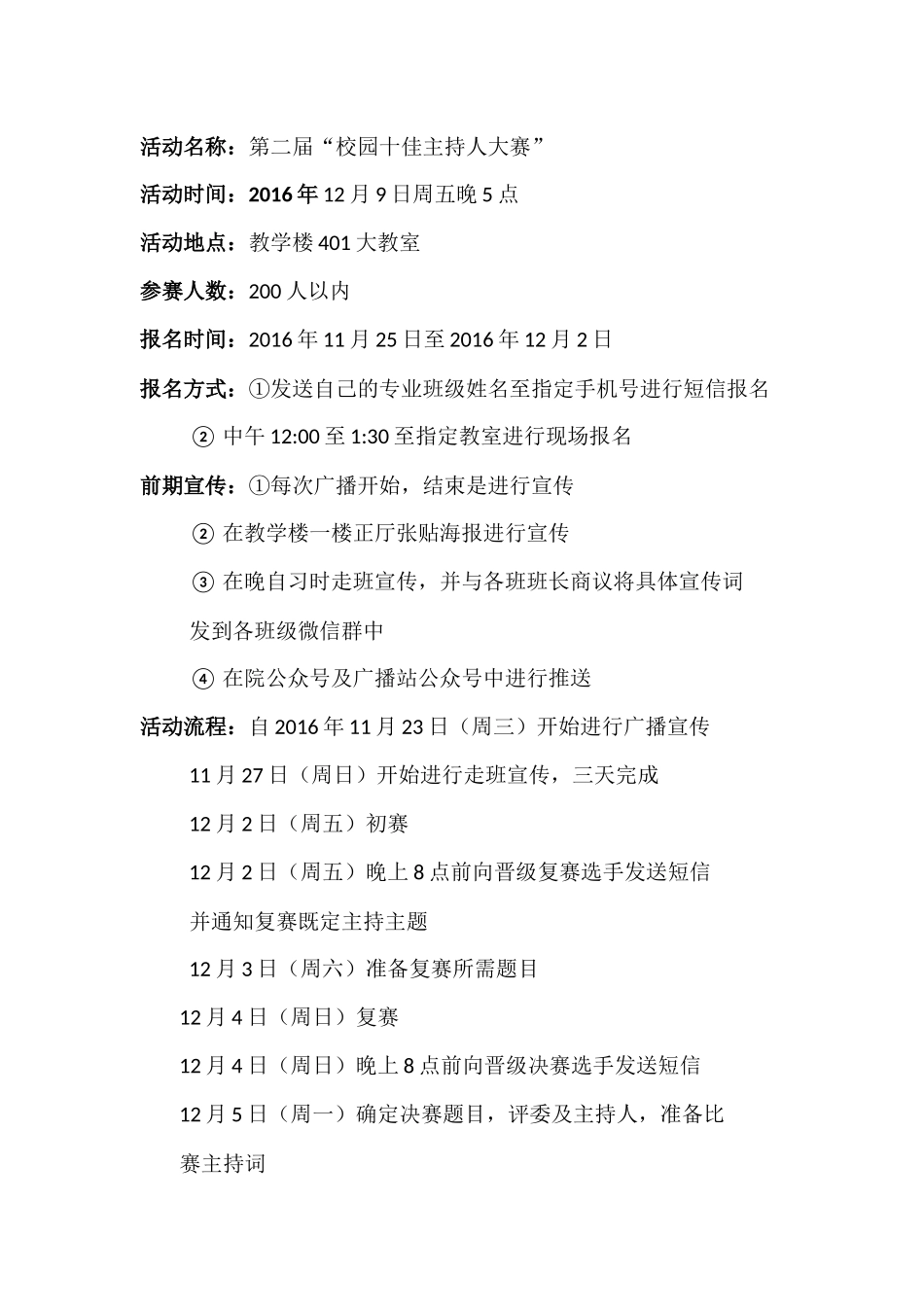 十佳主持人大赛策划_第2页