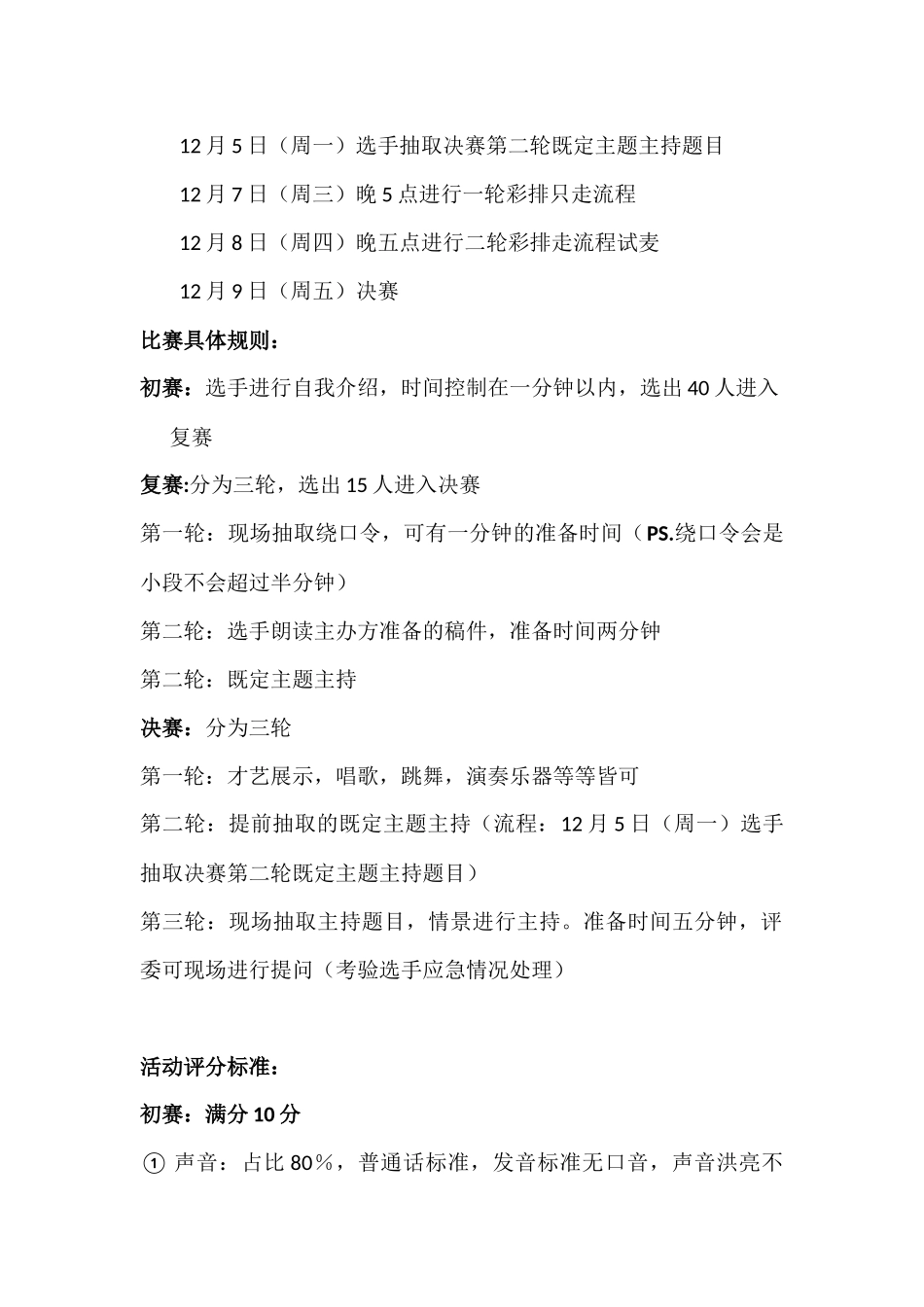 十佳主持人大赛策划_第3页