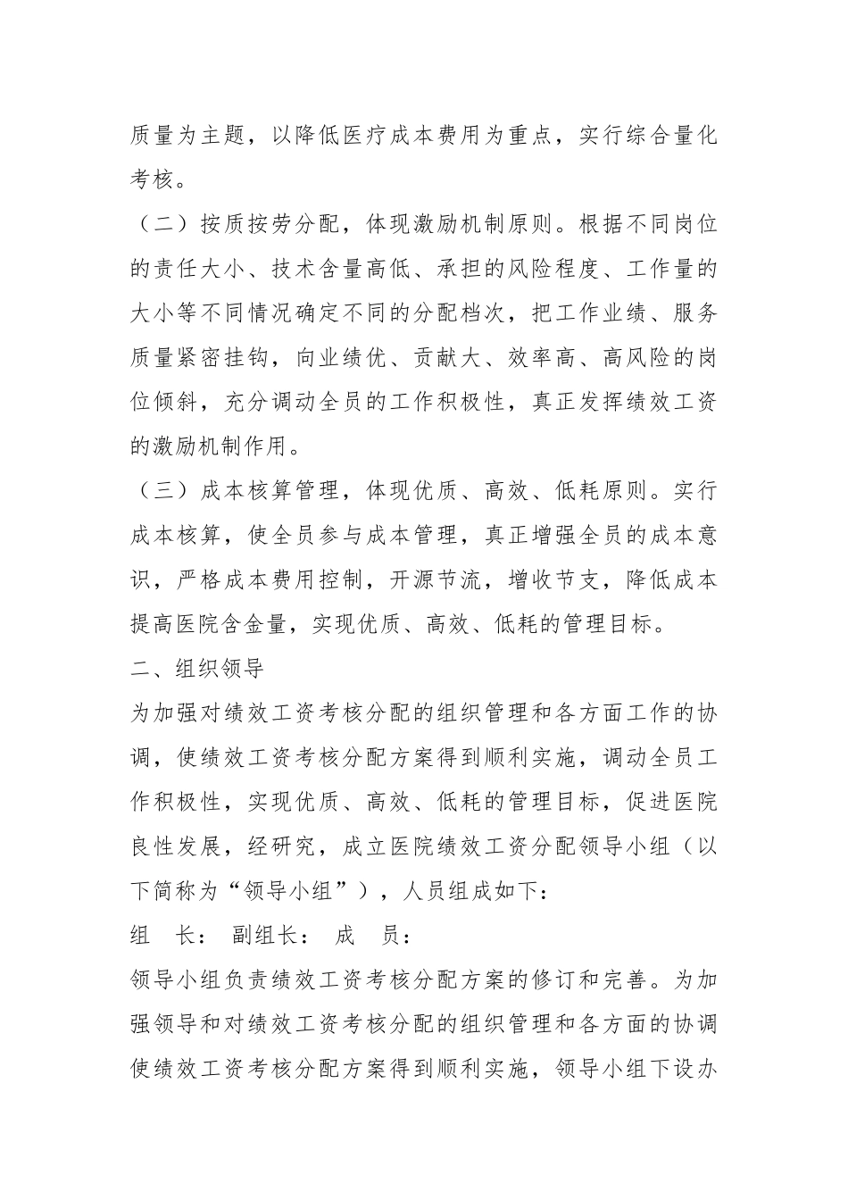 医院绩效工资考核分配实施办法_第2页