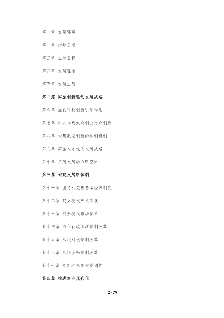 十三五规划纲要(全文-经两会修订)2016-3-18_第2页