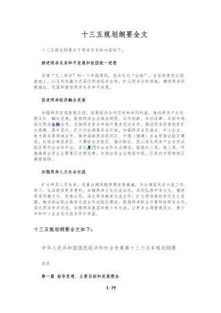 十三五规划纲要(全文-经两会修订)2016-3-18