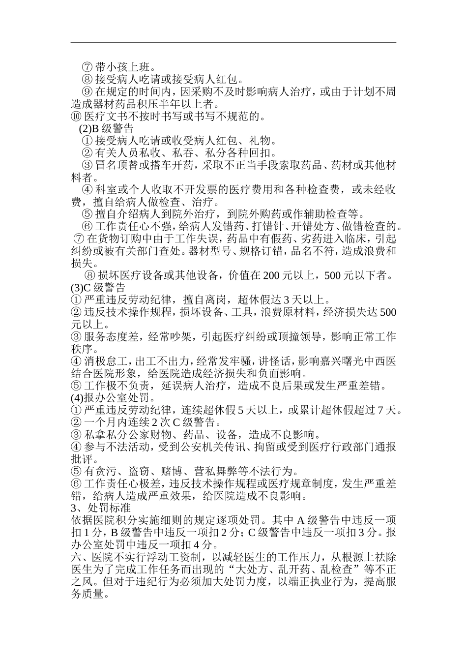 医院绩效工资考核实施细则及奖惩办法医院绩效工资考核实施细则及奖惩办法_第2页