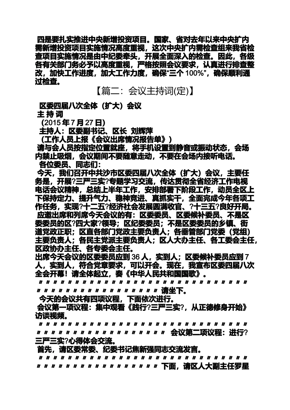 十三五规划会议主持词_第2页