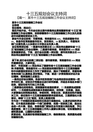 十三五规划会议主持词