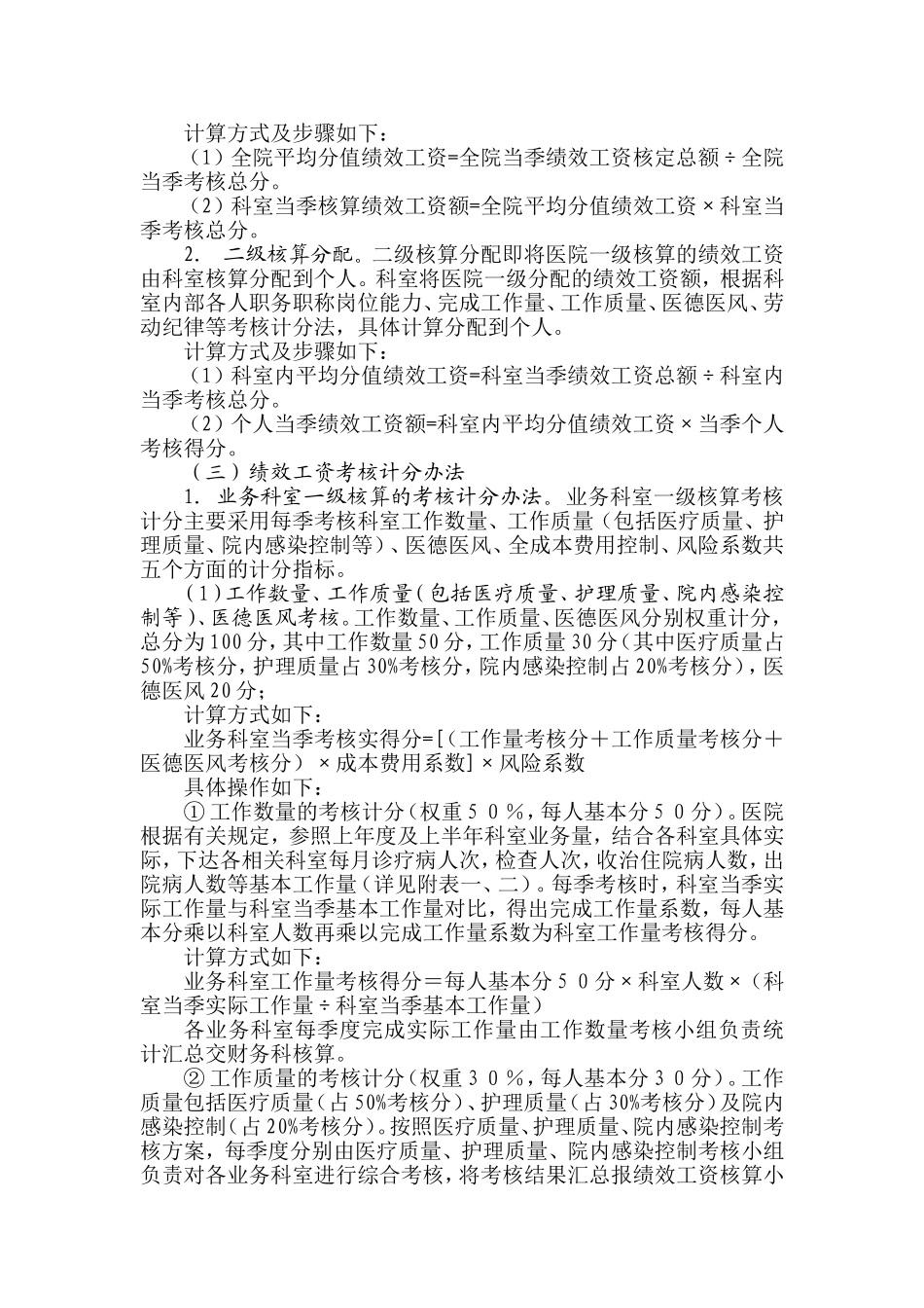 医院绩效考核方案(同名7777)_第3页