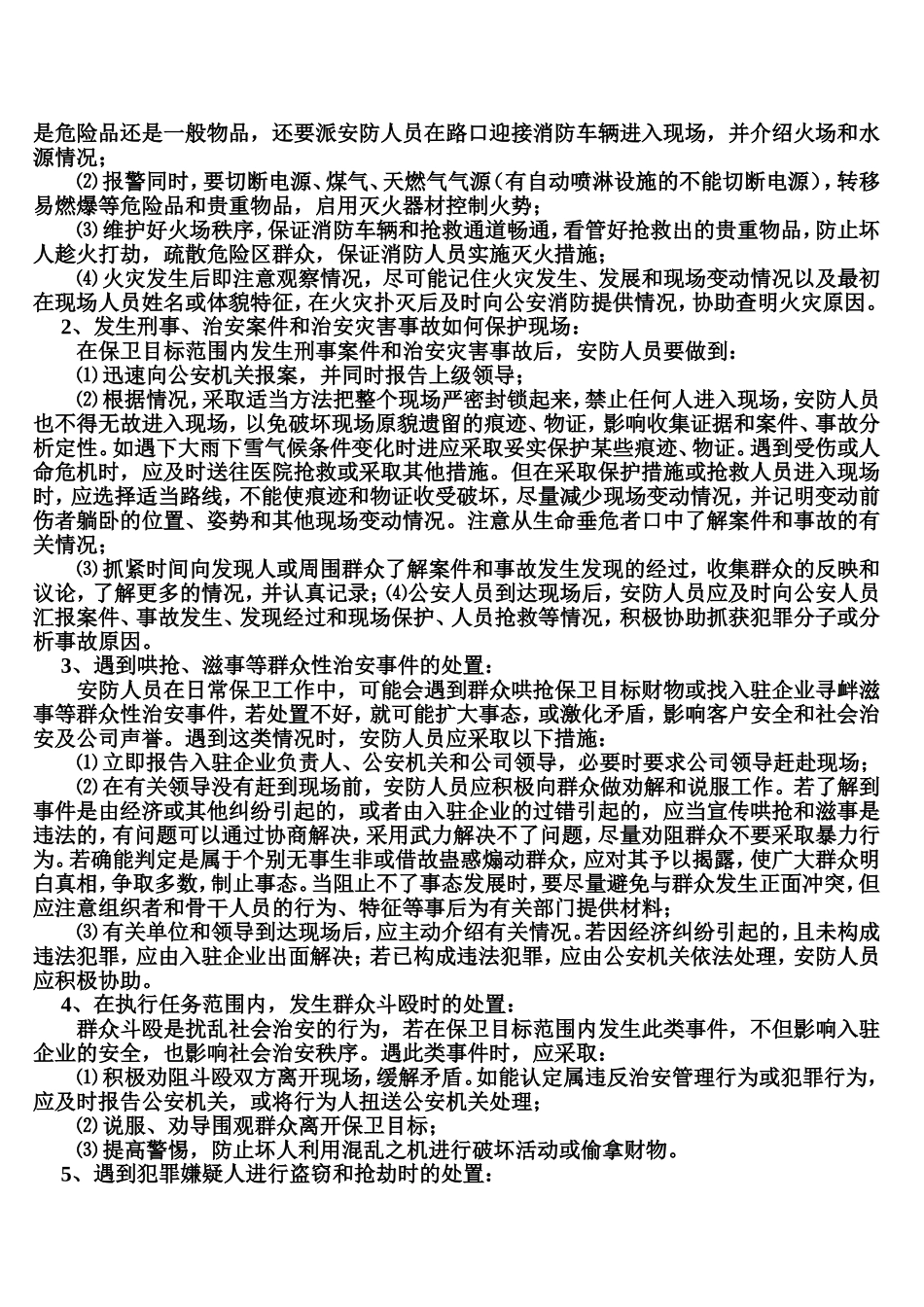 十九大安全保卫工作应急预案_第2页