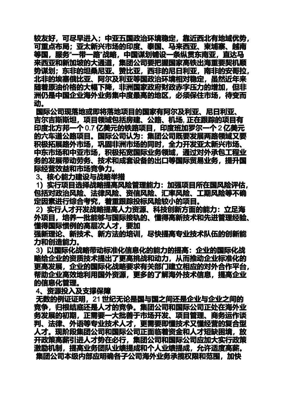 十三五规划讨论发言稿_第2页