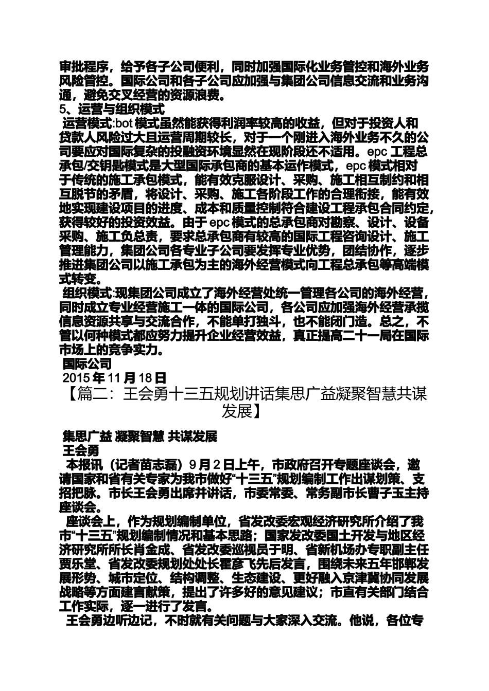 十三五规划讨论发言稿_第3页